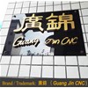 恭喜鳳崗客戶喜提廣錦觸指彈簧成型機(jī)六臺(tái)！
