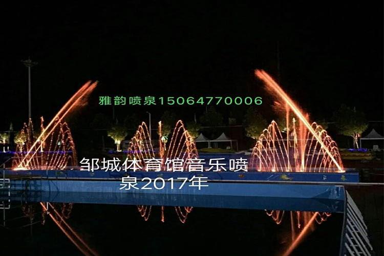 鄒城體育館音樂噴泉